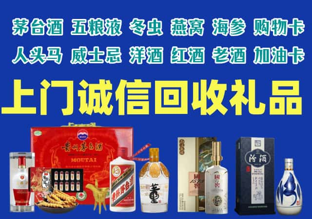 昂仁县烟酒回收店